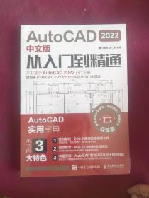 AutoCAD 2022中文版从入门到精通