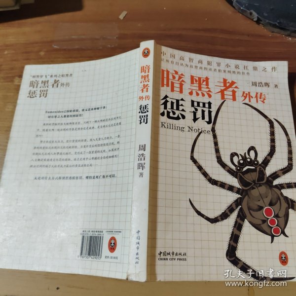 暗黑者外传