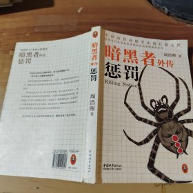 暗黑者外传