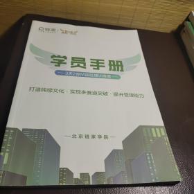 学员手册三天两夜m店经理训练营