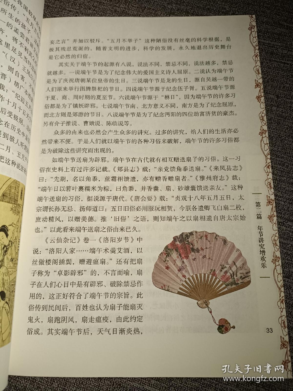 过讲究的中国生活