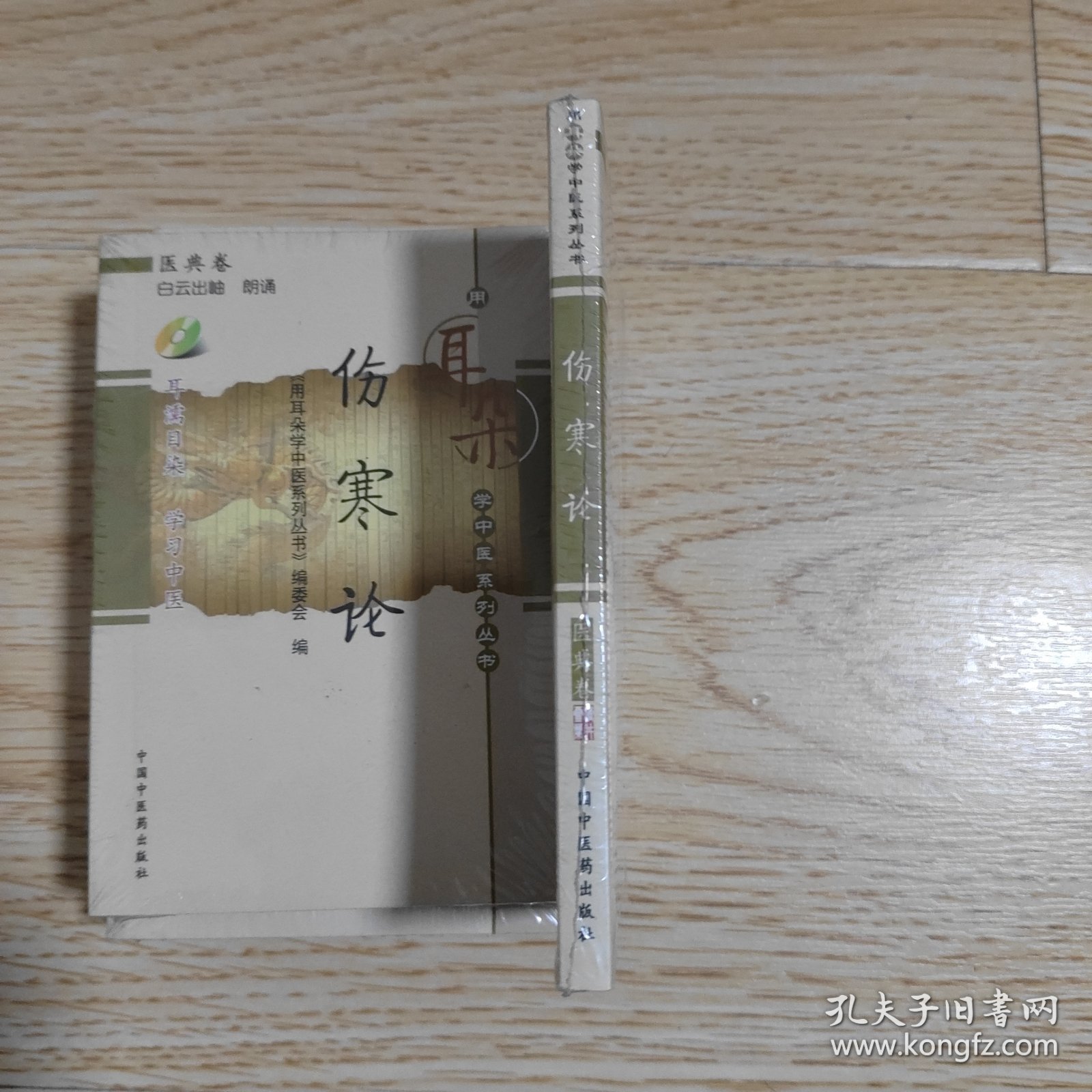 伤寒论