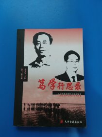 篤學(xué)行思錄