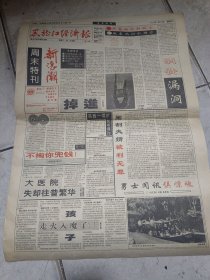 黑龙江经济报1994年1月29日