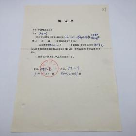 国家一级作曲家、中华全国总工会文工团作曲孙川 （1957-2024），1995年同中国唱片总公司签约合作出版歌曲《女儿心》，将其收录在《中华金碟》CD唱片中，签名《协议书》一份（合作出版协议，九零年代珍贵音乐文献。孙川代表作：《雾里看花》等）