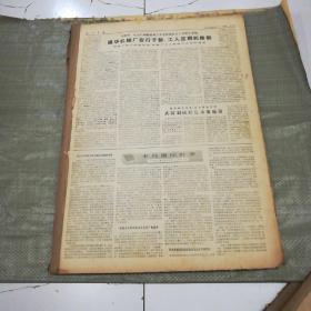 解放军报合订本1976年9月（9日毛主席逝世。1-30号，少1号的1-2版，6.16号的，30号3-4版，多1份21号的1-8版）