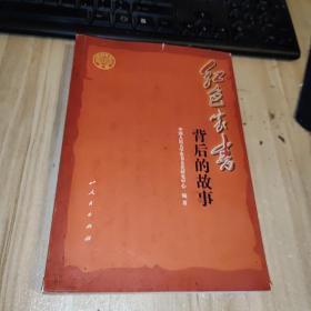 红色家书背后的故事