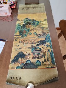 老挂历收藏1994年名画精览12个月全加封面共13张85品
