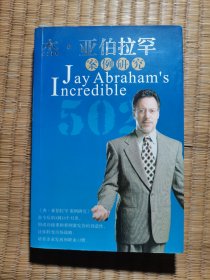杰.亚伯拉罕案例研究(上册) 内干净无写划 实物拍图)
