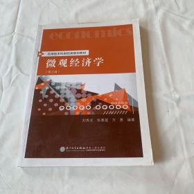 微觀經(jīng)濟(jì)學(xué)（第六版）
