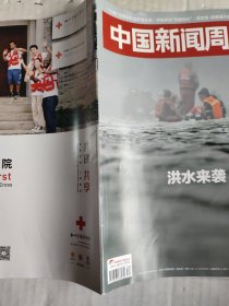 中国新闻周刊，2023年总第1103~1107期，共五本合售