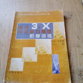 高考3+x综合能力测试--阶梯训练（二）文科卷2001版