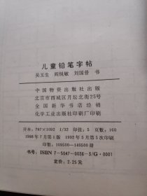 儿童铅笔字帖