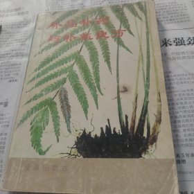 补品补药与补益良方