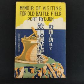 民国 满洲 大连旅顺 1939年 早期明信片 历史资料 图片，品相自定，上世纪二三十年代前后老物件，16张大全套，包括原封套，保存至今十分难得！