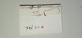 八大山人研究(壬寅秋卷)