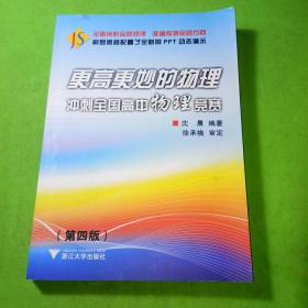 更高更妙的物理：冲刺全国高中物理竞赛