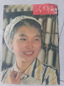 人民画报1960年4月16日(8)