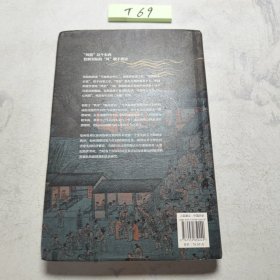 风俗与历史观：明清时代的中国与世界