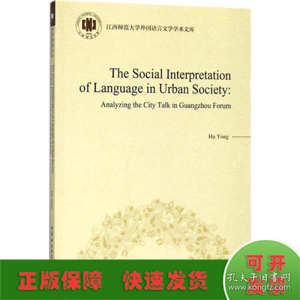 城市话语研究的社会角度阐释-（以《羊城论坛》为例）