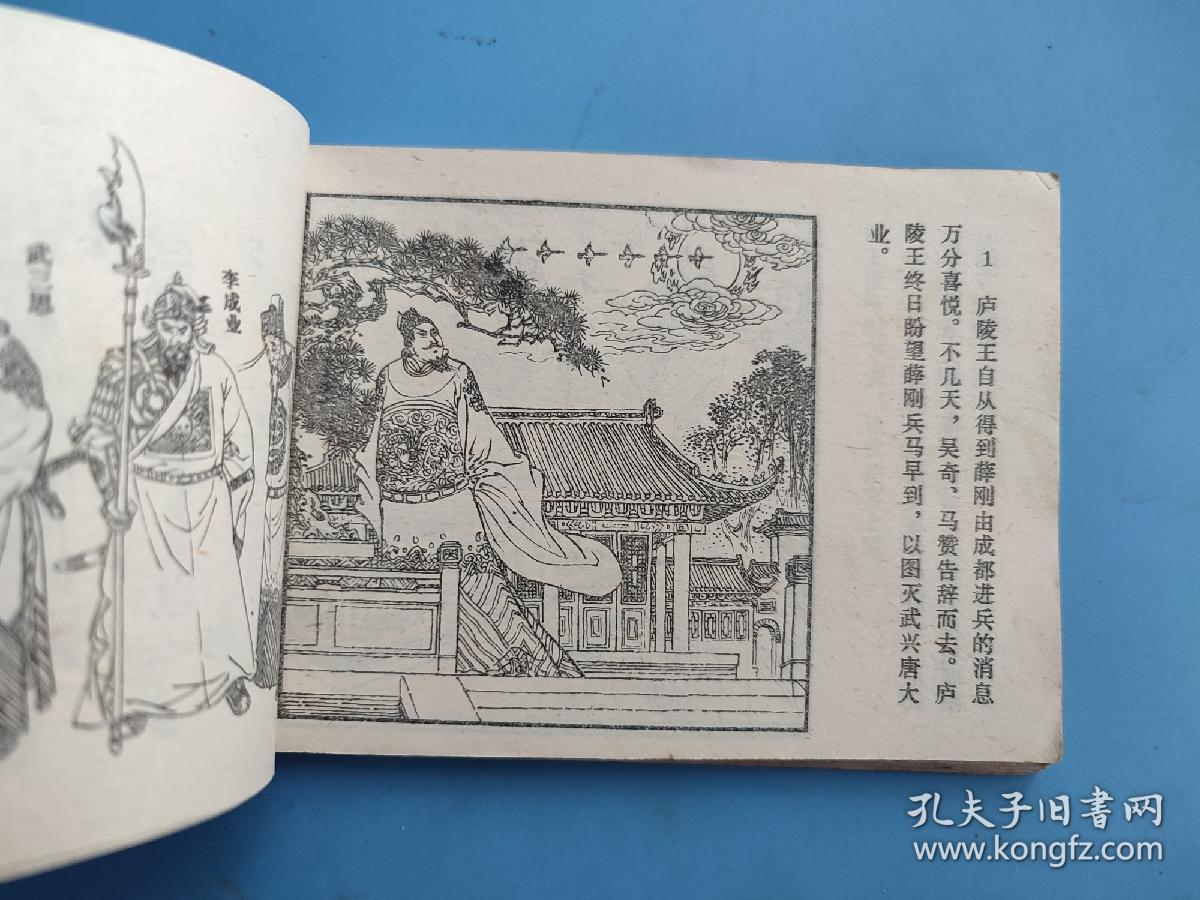 锤震午朝门（薛刚反唐之九）（绿皮）