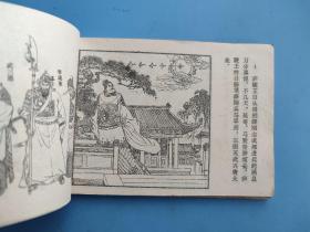 锤震午朝门(薛刚反唐之九)(绿皮)