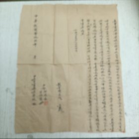 民国贰拾玖年月日立卖尽契黄榮媄，中證缪茂森、宋佩鼎。执笔陈巽伐/立卖尽契黄榮媄今将中秋共有福产民田壹叚贰坵计民数贰亩坐落平邑万全区上洋實乡前堡地方土名河叚龙舌嘴西河河面安着四至及登记地号面积列后憑中推定出契人出契卖尽与林伯言宅边为实业当得过卖尽价除扎根外计法币陆拾伍圆正…（契类/平阳县地方文献/手写手稿）