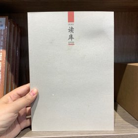 读库0700：DUKU0700