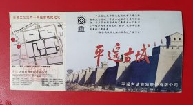 门票、游览券：中国山西平遥古城 捌拾伍元