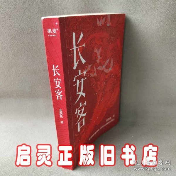 长安客（大唐版《人类群星闪耀时》，李白、杜甫、王维、白居易、元稹、柳宗元、刘禹锡、李商隐八位诗人命运瞬间的特写）