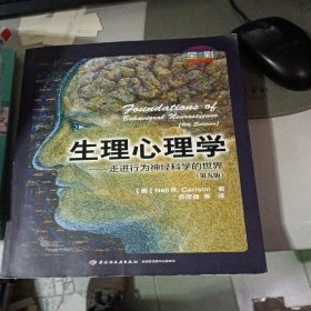 万千心理 生理心理学：走进行为神经科学的世界（第九版 全彩）