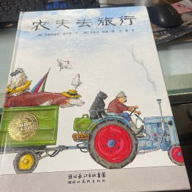 农夫去旅行：海豚绘本花园