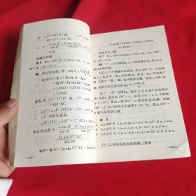 工农业余中等学校初中课本 数学 第三册.