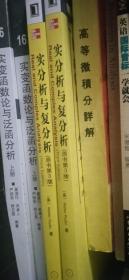 阿波斯托尔高等微积分详解
