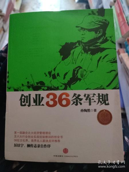 创业36条军规