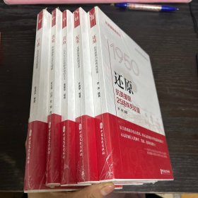 抗美援朝亲历记(全5册) 柴成文 等