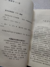 《杂谈老北京》