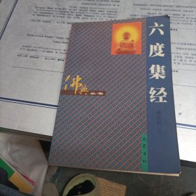 六度集经