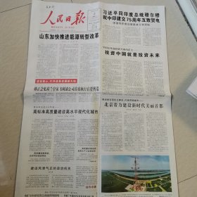 人民日报2025一4一2。中国是外商投资兴业的沃土。充分认识中美关系互利共赢的本质。从2025中关村论坛年会看中国经济新动能。种出一座珍稀植物园。2024年度中国科学十大进展发布。