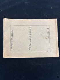 民国珂罗版《 明 李僧筏山水册 》 沈梅原对题共十帧