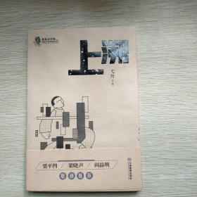 上溯/鲁迅文学奖获奖作家典藏系列