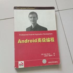 Android高级编程