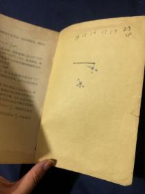 全日制十年制学校高中课本试用本 物理第一册怀旧老课本教材 1979年一版一印