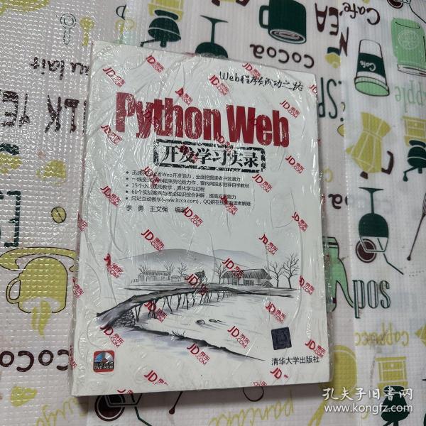 Python Web开发学习实录