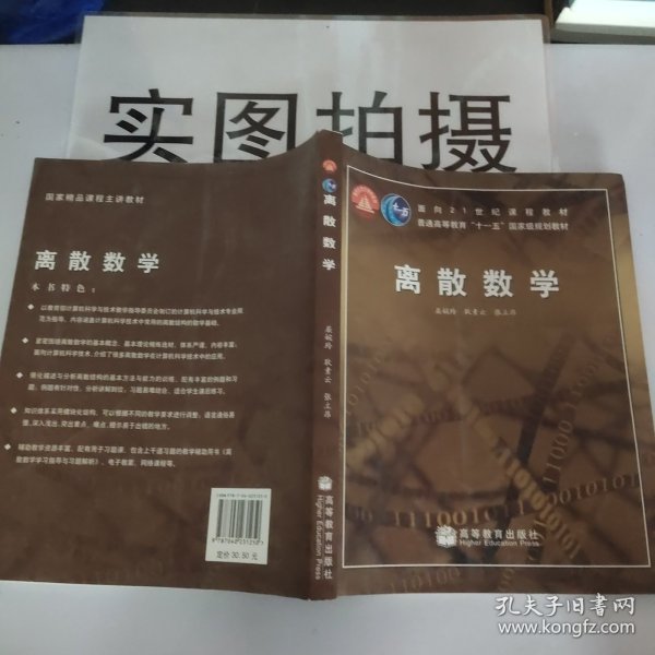 离散数学