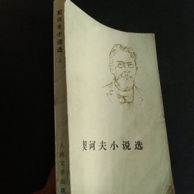 契诃夫小说选上册