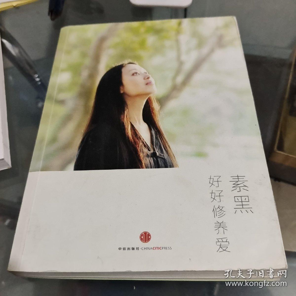 好好修养爱/杂63