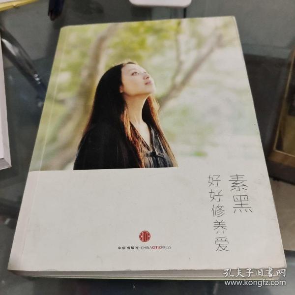 好好修养爱/杂63