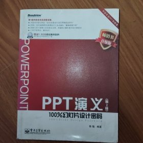 PPT演义