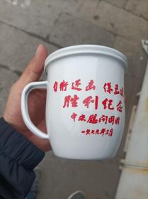 完美品相自卫还击慰问搪瓷杯